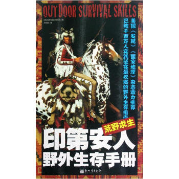 荒野求生 荒野求生