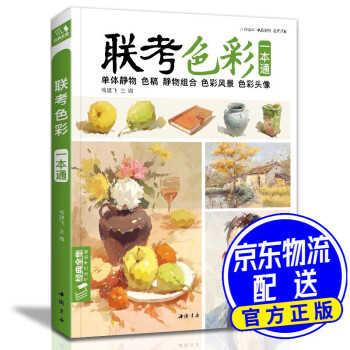 聯(lián)考色彩 聯(lián)考色彩