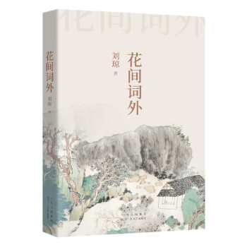 花間詞外 花間詞外