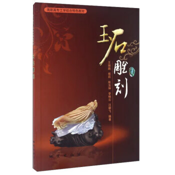 玉石雕刻 玉石雕刻