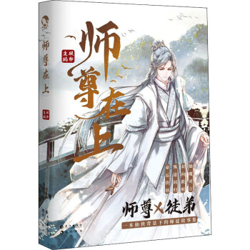 師尊在上 師尊在上