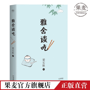 雅舍談吃 雅舍談吃