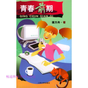 青春前期 青春前期