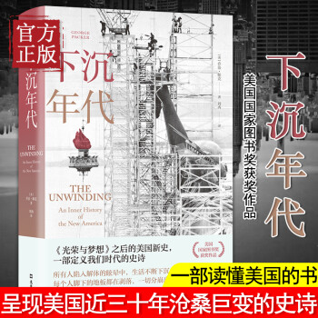 下沉年代 下沉年代