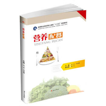 營養(yǎng)配餐 營養(yǎng)配餐