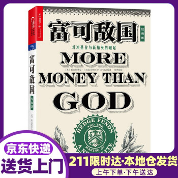 富可敵國 富可敵國