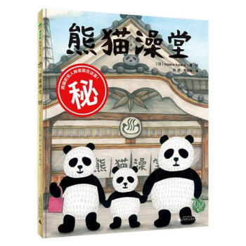 熊貓澡堂 熊貓澡堂