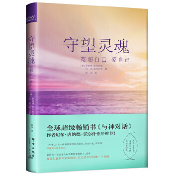 守望靈魂 守望靈魂