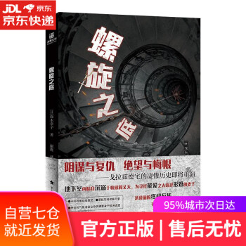 螺旋之底 螺旋之底
