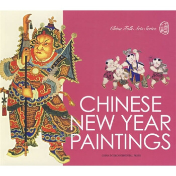 中國年畫 中國年畫
