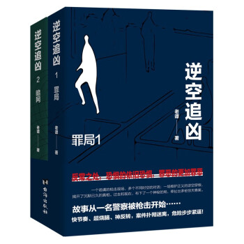 逆空追兇 逆空追兇