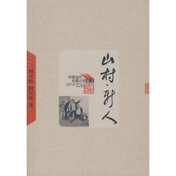 山村新人 山村新人