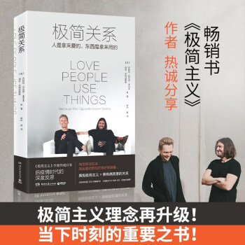 極簡關系 極簡關系