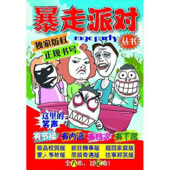 暴走派對 暴走派對