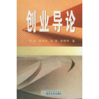 創業導論 創業導論