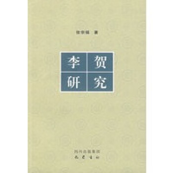 李賀研究