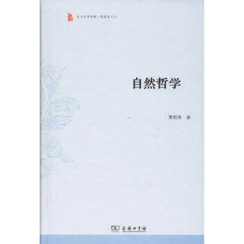 自然哲學(xué) 自然哲學(xué)