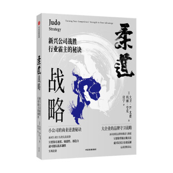 柔道戰略 柔道戰略
