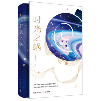 時光之蝸 時光之蝸