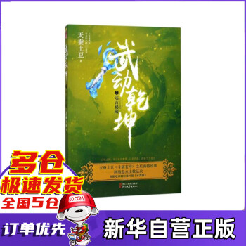 武動乾坤 武動乾坤