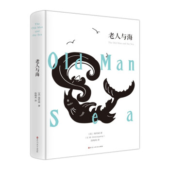 老人與海 老人與海