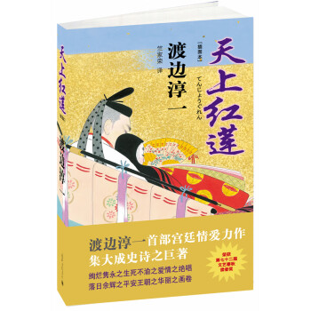 天上紅蓮 天上紅蓮