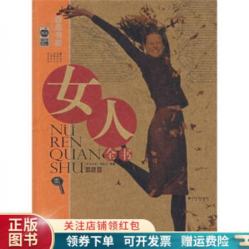 女人全書 女人全書