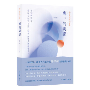 鷹的陰影 鷹的陰影