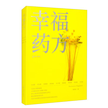 幸福藥方 幸福藥方