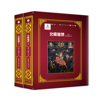 北魔魯贊 北魔魯贊
