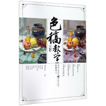 色稿教學 色稿教學