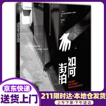如何街拍 如何街拍