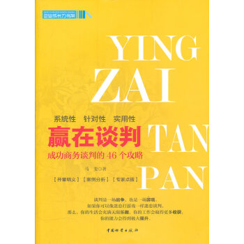 贏在談判 贏在談判