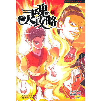 靈魂攻略 靈魂攻略