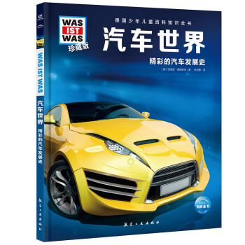汽車世界 汽車世界