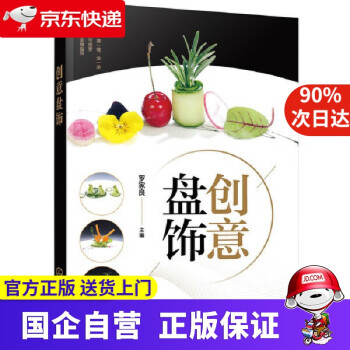 創意盤飾 創意盤飾