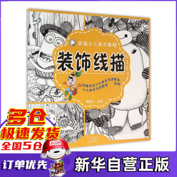 裝飾線描 裝飾線描