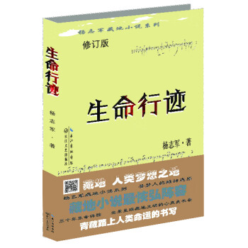 生命行跡 生命行跡