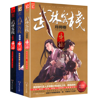 武林客棧 武林客棧