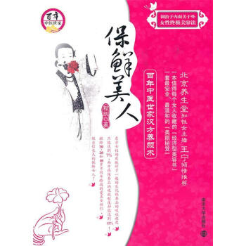 保鮮美人 保鮮美人