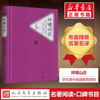 呼嘯山莊 呼嘯山莊