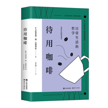 待用咖啡 待用咖啡