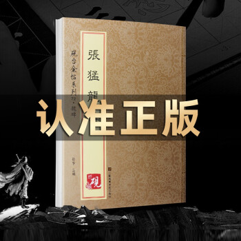 張猛龍碑 張猛龍碑