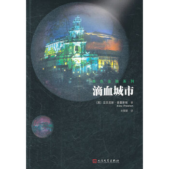 滴血城市 滴血城市