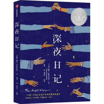深夜日記 深夜日記