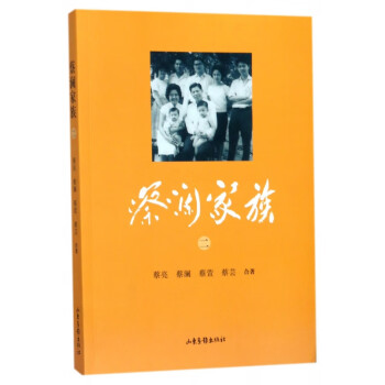 蔡瀾家族 蔡瀾家族