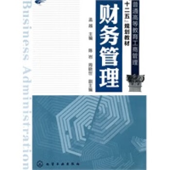財務管理 財務管理