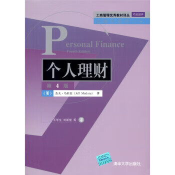 個人理財