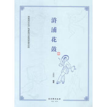 滸浦花鼓 滸浦花鼓
