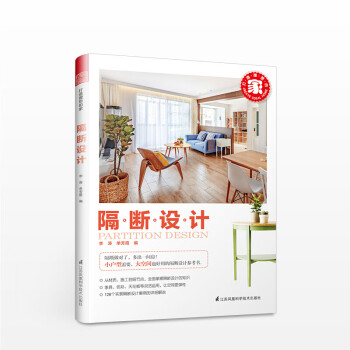 隔斷設計